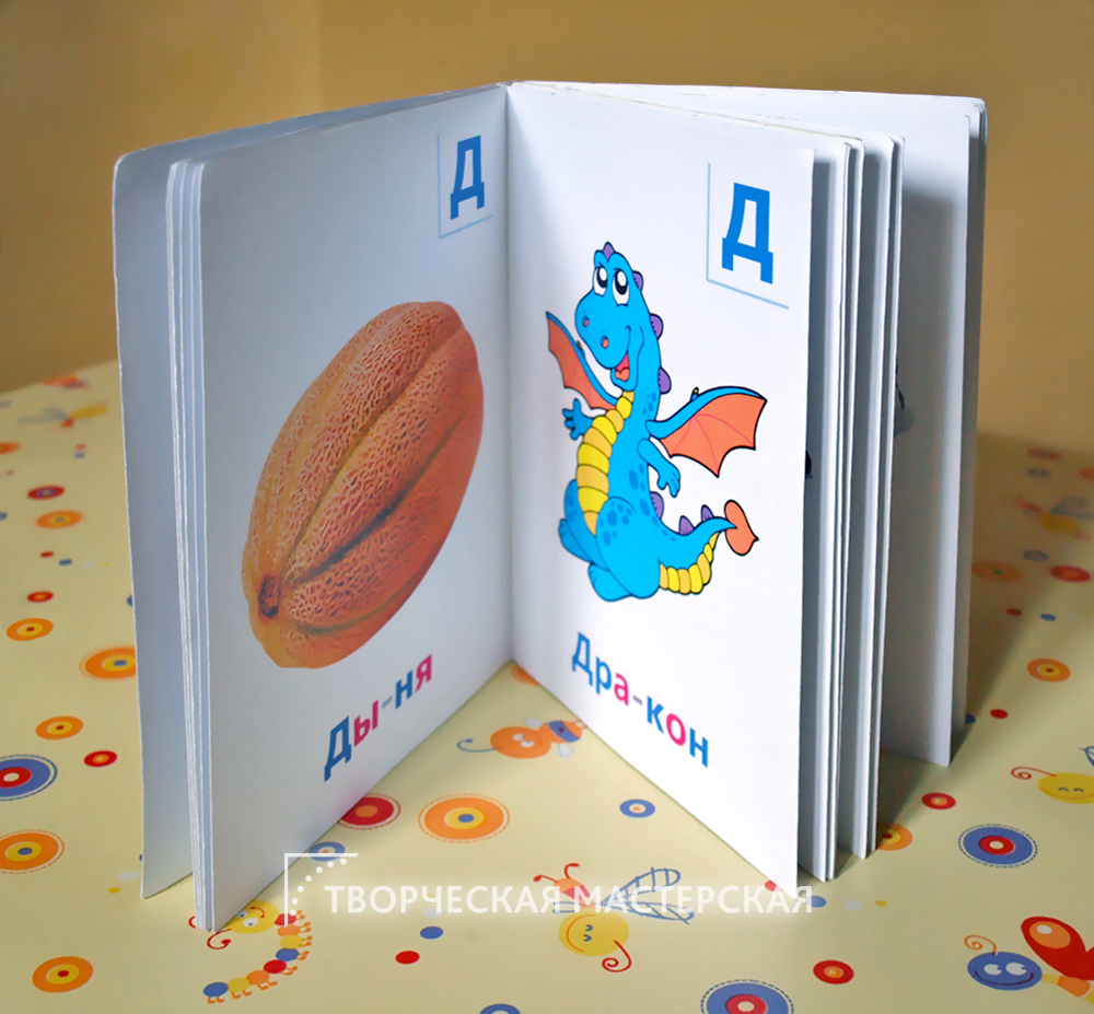 Как смастерить книжку с картинками для малыша